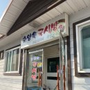 춘양옥국시방 이미지