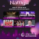 Melody in Namgu 문화가 있는 날 이미지