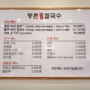 등촌샤브칼국수 장한평역점 이미지