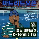 블루테니스