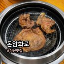 돈암화로