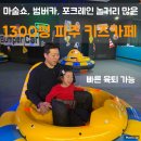 GS25 파주문발점 | 파주키즈카페 : 역대급 놀거리 파주 플레이월드 주말 후기