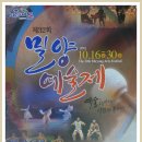 밀양소식) 16일 오후7시 문화체육회관, 17일 오후 6:30 야외공연장... 이미지