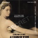 SAC on Screen 영상으로 만나는 스냅 | [6월공연] 영상으로 만나는 디지털 명화 오디세이 시크릿뮤지엄 SAC ON SCREEN 3.