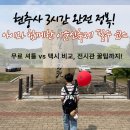 충무공이순기념관 | "아이가 더 좋아해요!" 현충사 3시간 코스 완벽 가이드