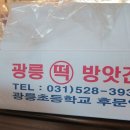 광릉떡방앗간 이미지