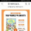 해법독서논술 댓글이벤트 (~10.23) 이미지