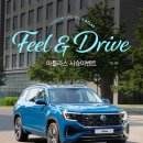 세스커뮤니케이션 | 당첨되면 대형 SUV를 3박 4일간 즐긴다, 폭스바겐 아틀라스 필 앤 드라이브