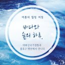 바다와 하루 이미지