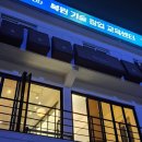 리페어이스트