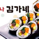 김가네 이미지