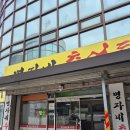 명자네추어탕 이미지