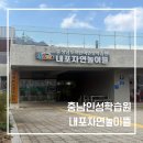 어휘 활용 책놀이 | 예산 내포자연놀이뜰 봄 시즌 체험기, 아이와 즐기는 실내 및 야외 프로그램과 체험 팁
