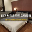 브라운도트 성당못점 이미지