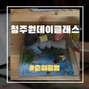 친환경 식물로 소품만들기 | 청주원데이클래스 이색 발포세라믹 돌맹이 공예! 세상에 하나뿐인 트레이와 화분 만들기