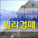 알파강남