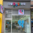 청라온누리약국 이미지