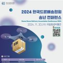 한국드론박물관