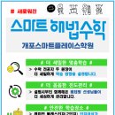 스마트해법수학개포스마트플레이스학원