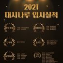 대시나루