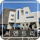 [부산기장카페] 수영장이 있는 조용하고 힐링되는 바다 뷰가 멋진 씨엔트리