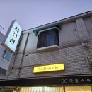 아톨스튜디오 - 서구 원창로229번길 1-2 | 아톨스튜디오