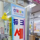 동원세탁소 이미지