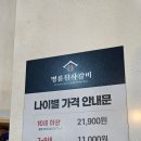 삼삼오오(명륜점) | 평택 비전동 맛집 명륜진사갈비 다녀온 후기