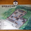 삼척향교(三陟鄕校) 이미지