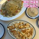 부산 전포동 바베큐 퀘사디아와 파스타가 맛있는 키친보이즈 재방문 후기!