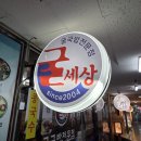 굴세상 | 인천 부평 청천동 대우프라자 굴국밥 맛집 굴세상 내돈내산 혼밥 후기