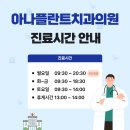 아나플란트치과의원 이미지