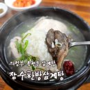 장수축산 - 익산시 평동로21길 4 | [리뷰] 의정부밥집 장수한방삼계탕 후기