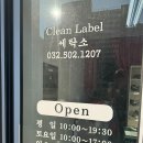 청천 세탁소 이미지