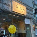 [구미] 원호 문성 타다끼랑 하이볼이 맛있는 신상 이자카야 유쇼쿠 후기
