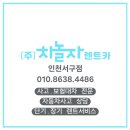 차놀자렌터카 이미지
