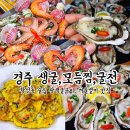 왕생굴구이 이미지