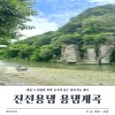 마산-진전-전-비-4 | 경남근교 창원 마산 노지캠핑 차박 즐기기 좋은 취사가능 계곡 추천 진전용댐 용댐계곡