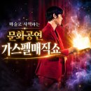 요셉유치원 | 마술로 사역하는 문화공연 동탄 화성 교회 가스펠매직쇼 후기사진
