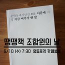 [조합원의 날] | 6월 10일(수) | 저녁 7시 30분 | 영등포 카페봄봄 | 주제: 시 | 이미지