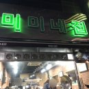 미미네집 이미지