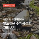 [광주입시미술학원]_밀도 높은 수채풍경화 그려보기