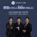 공동법률사무소문정 이미지