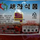 세화식품 이미지