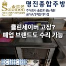 명진전자시스템 | 울산 업소용 초음파 식기세척기 AS, 폐업 브랜드 클린세이버 부품 전체 교체 후기