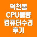 사상컴퓨터수리업체