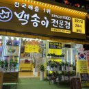 백송이구월점 | [백송이전문점 구월점] 가성비가 좋은 꽃집 내돈내산 방문후기