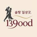 기수명 139기~ 139ood 일상굿을 소개합니다 이미지