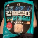 GS25산정호수점 | 강철부대 닭가슴살 추천 허브맛 생각보다 맛있잖아?