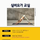 건강요가교실 이미지